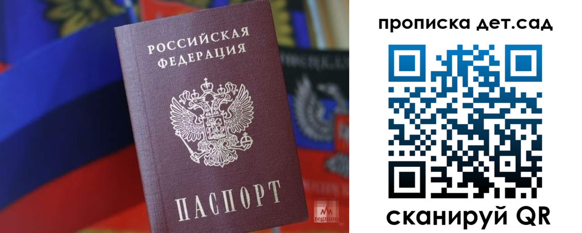 прописка для школы в Кузнецке